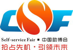 China International Vending Machines & Self-service Facilities Fair