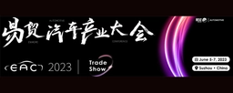 Enmore Automotive China Exhibition & Trade Show (EAC 2023)