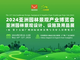 2024 Asia Landscape Design, Equipment & Supplies Expo (Landscape Expo Asia)