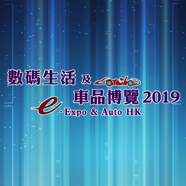 e-Expo & Auto HK