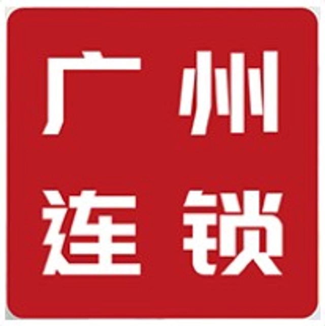 48th Guangzhou International Catering Franchise Expo