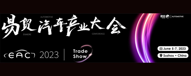 Enmore Automotive China Exhibition & Trade Show (EAC 2023)