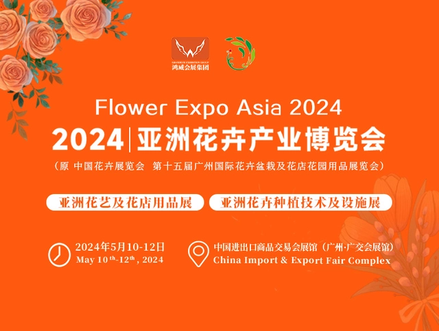 2024 Asia Floriculture & Horticulture Trade Fair (Flower Expo Asia)