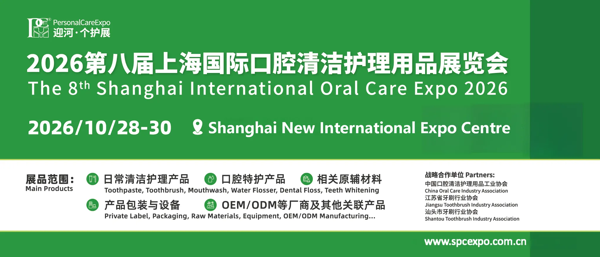 Shanghai International Oral Care Expo 2026