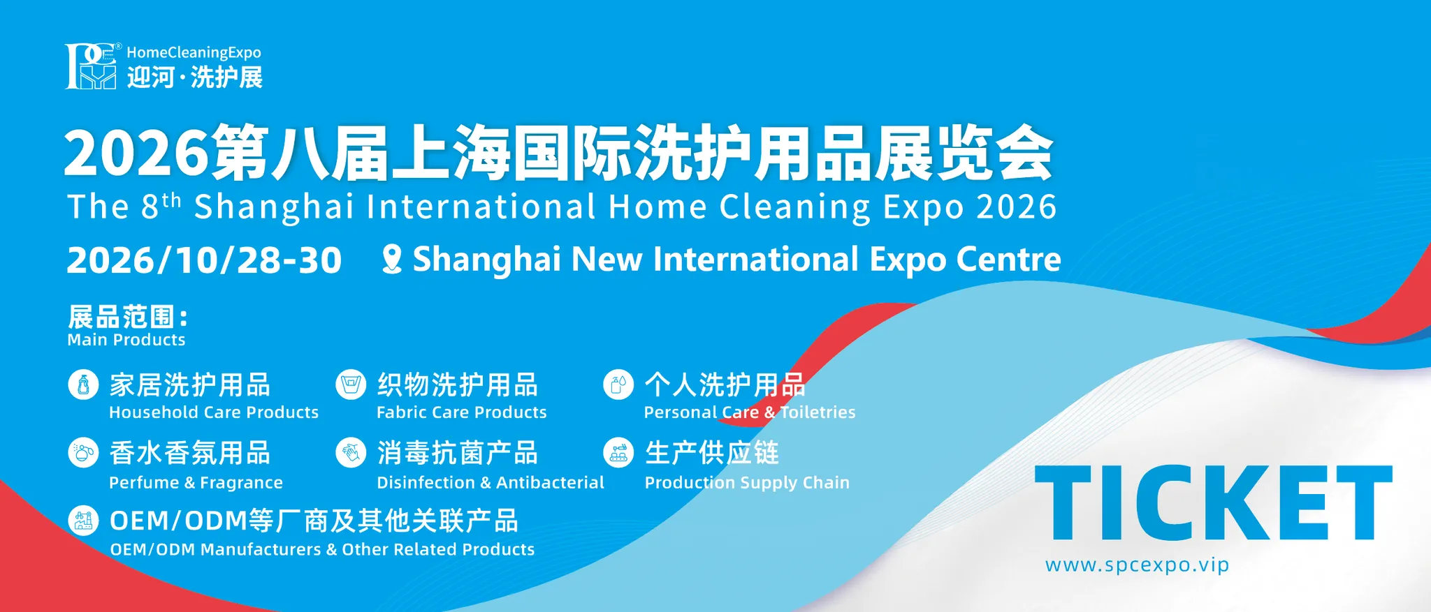 Shanghai International Home Cleaning Expo 2026
