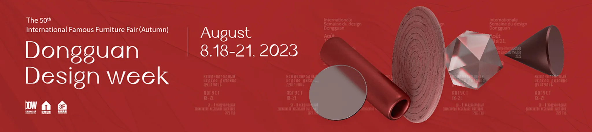Dongguan Design Week