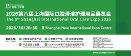 Shanghai International Oral Care Expo 2026