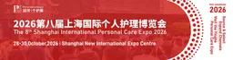The 8th Shanghai International Personal Care Expo