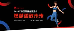 CHINA (GUANGZHOU) INTERNATIONAL FITNESS EXPO